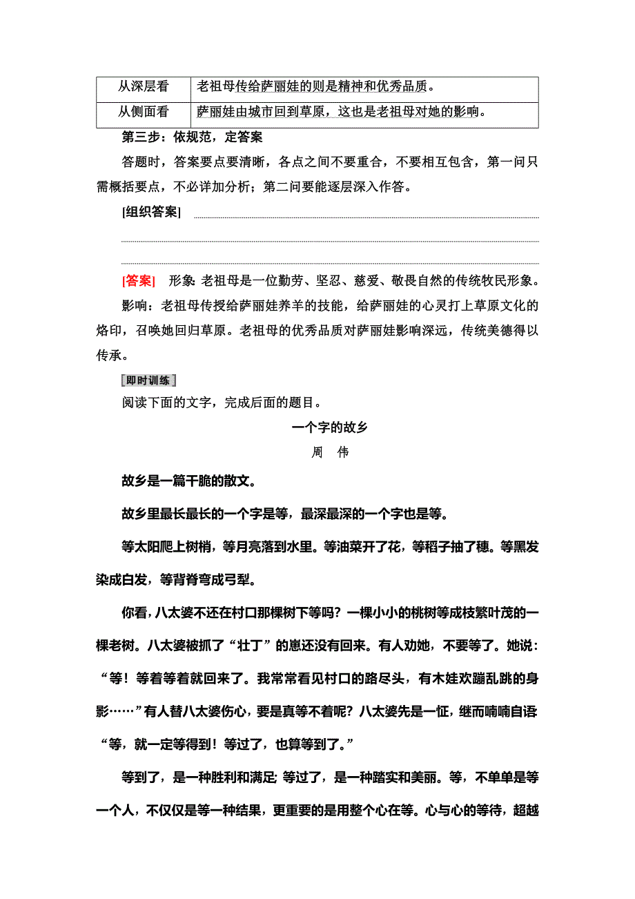 2020-2021学年新高考语文（人教版）一轮复习教师用书：第1部分 专题 5 关键能力 第6讲 注重挖掘分析把控形象概括鉴赏题 WORD版含答案.doc_第3页