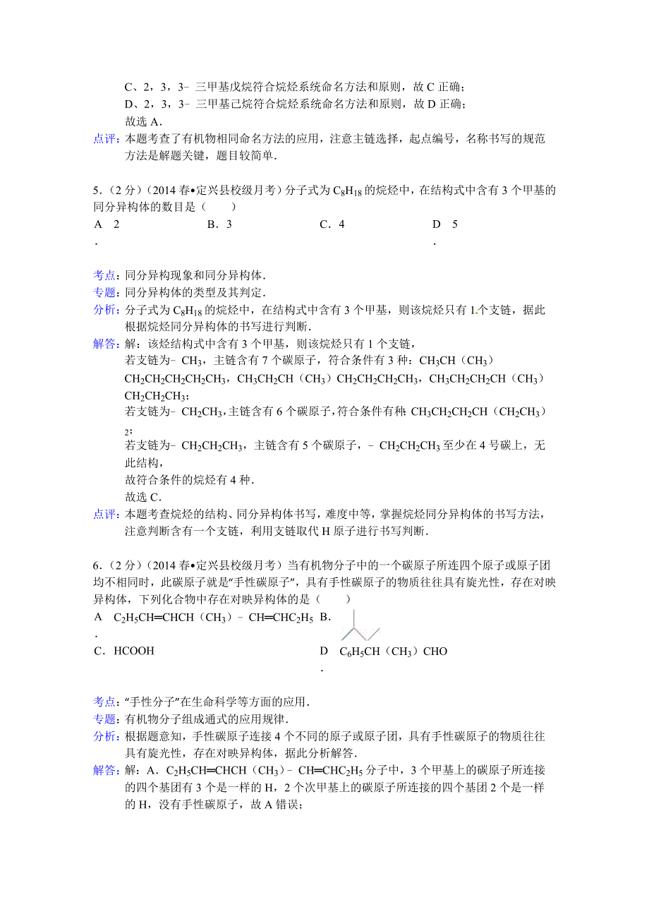 河北省保定市定兴三中2013-2014学年高二下学期第三次月考化学试题 WORD版含解析.doc_第3页