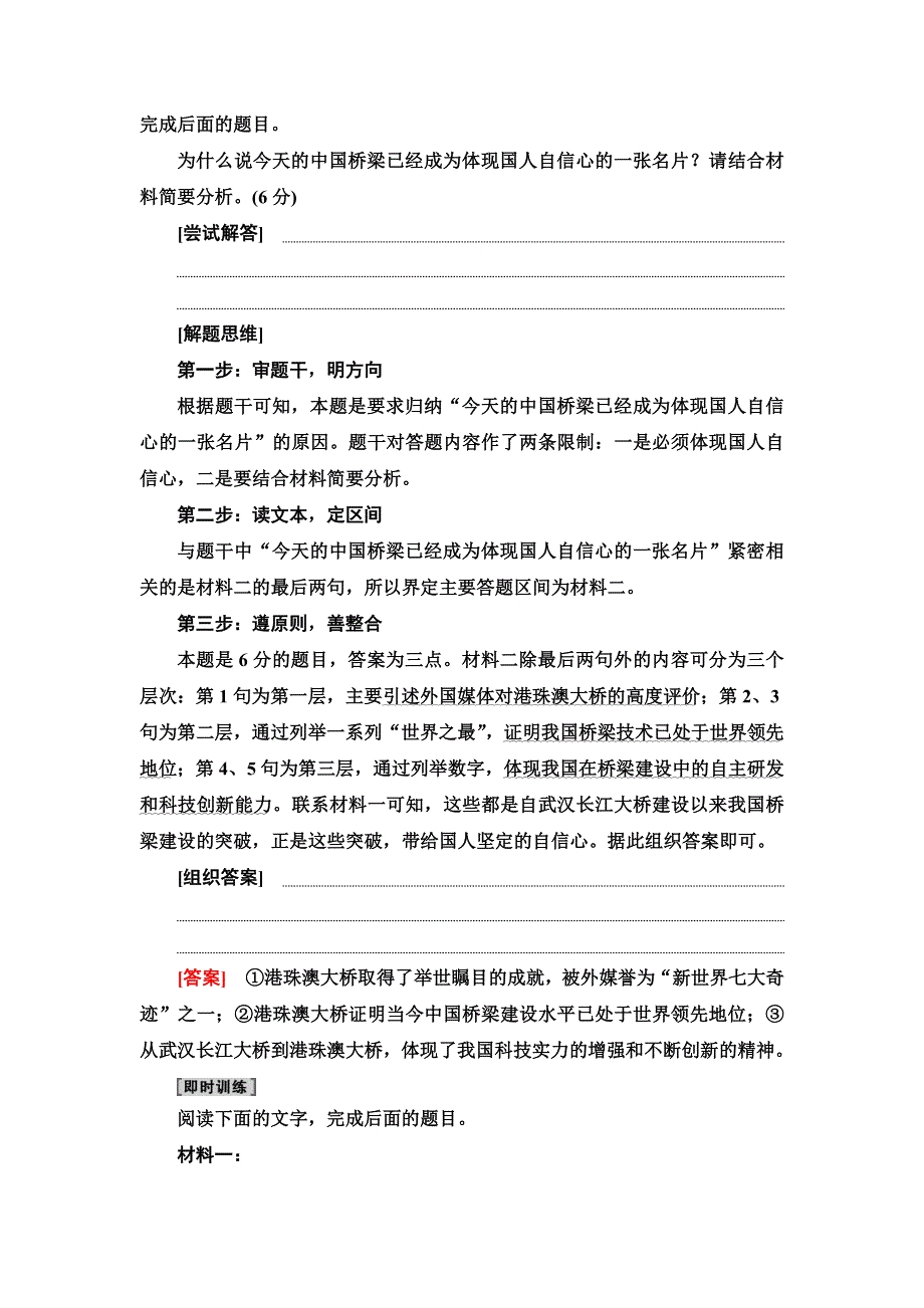 2020-2021学年新高考语文（人教版）一轮复习教师用书：第1部分 专题 2 关键能力 第3讲 非连续性文本内容要点概括、比较异同题 WORD版含答案.doc_第2页