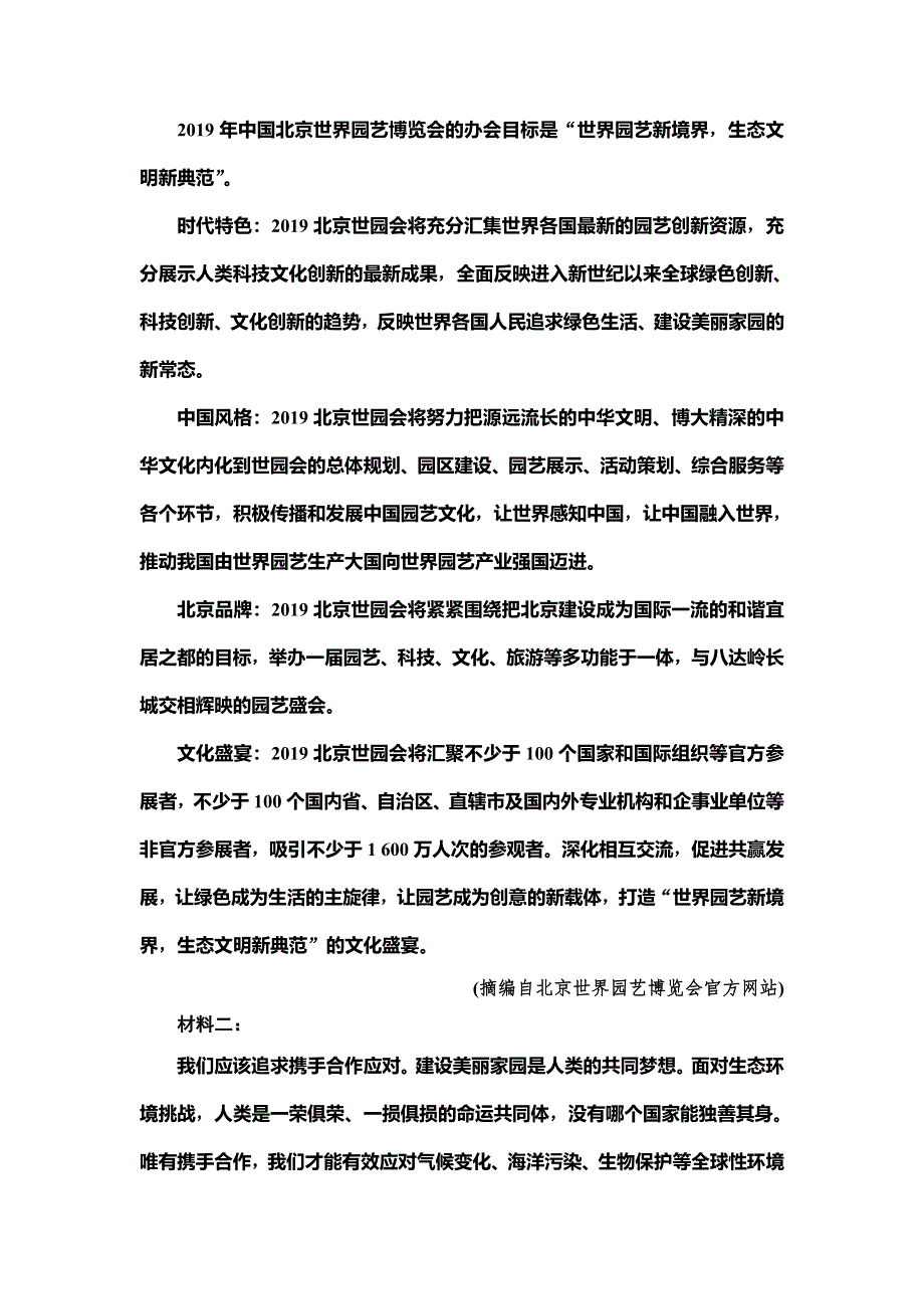 2020-2021学年新高考语文（人教版）一轮复习教师用书：第1部分 专题 2 关键能力 第3讲 非连续性文本内容要点概括、比较异同题 WORD版含答案.doc_第3页