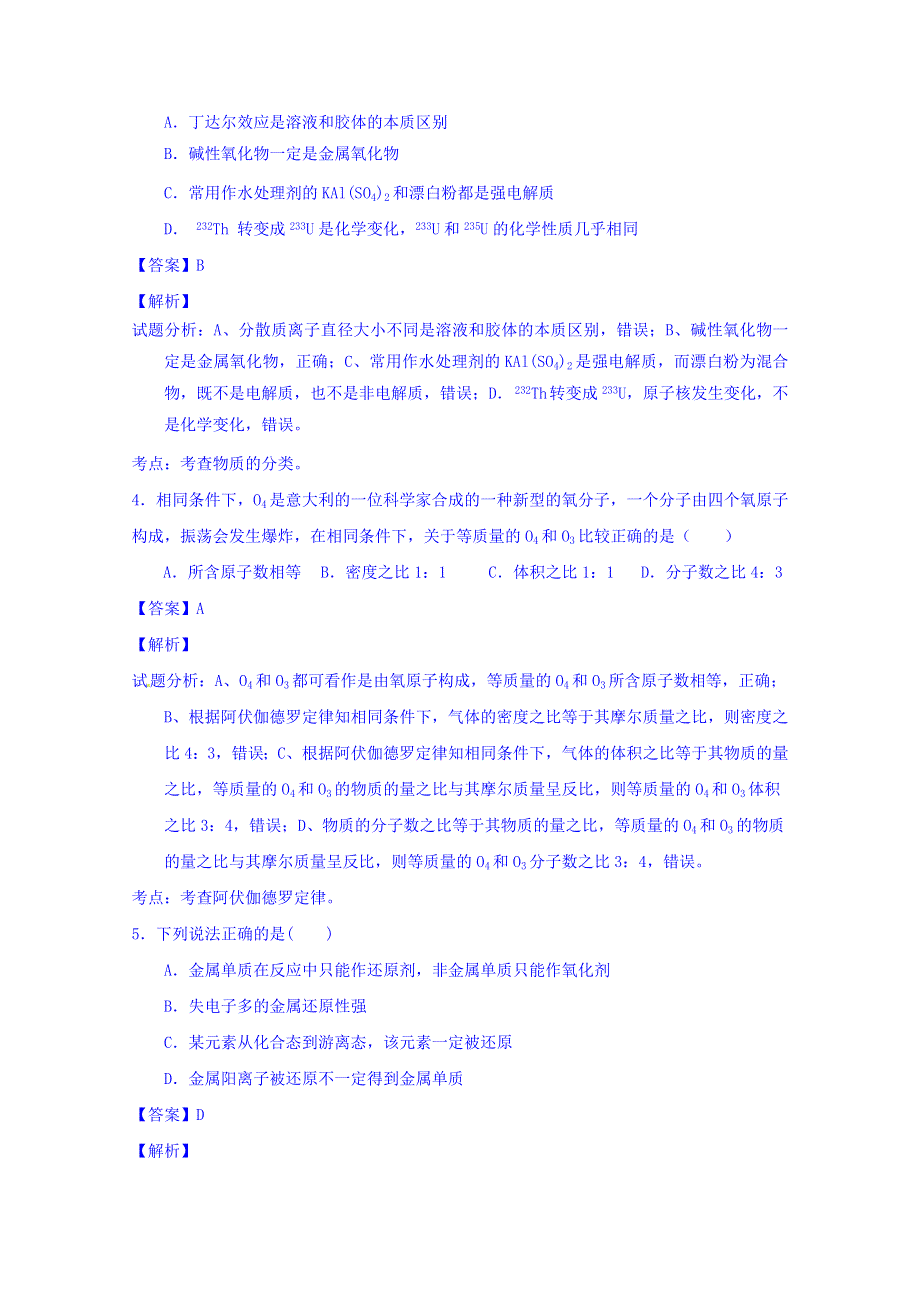 山东省聊城市莘县实验高级中学2016届高三上学期第一次检测化学试题 WORD版含解析.doc_第2页