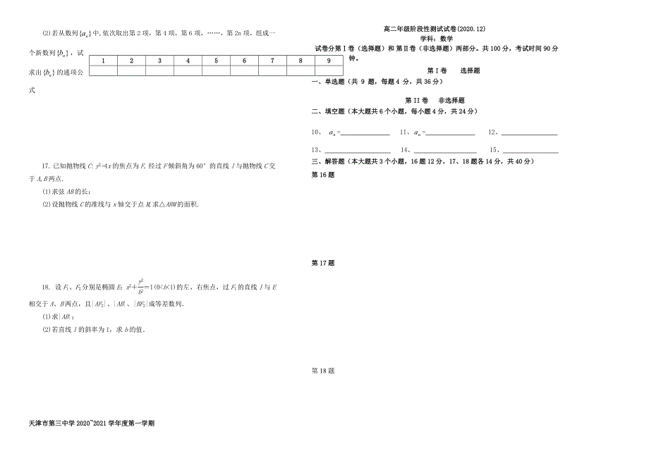 天津市第三中学2020-2021学年高二数学上学期12月月考试题（无答案）.doc_第2页