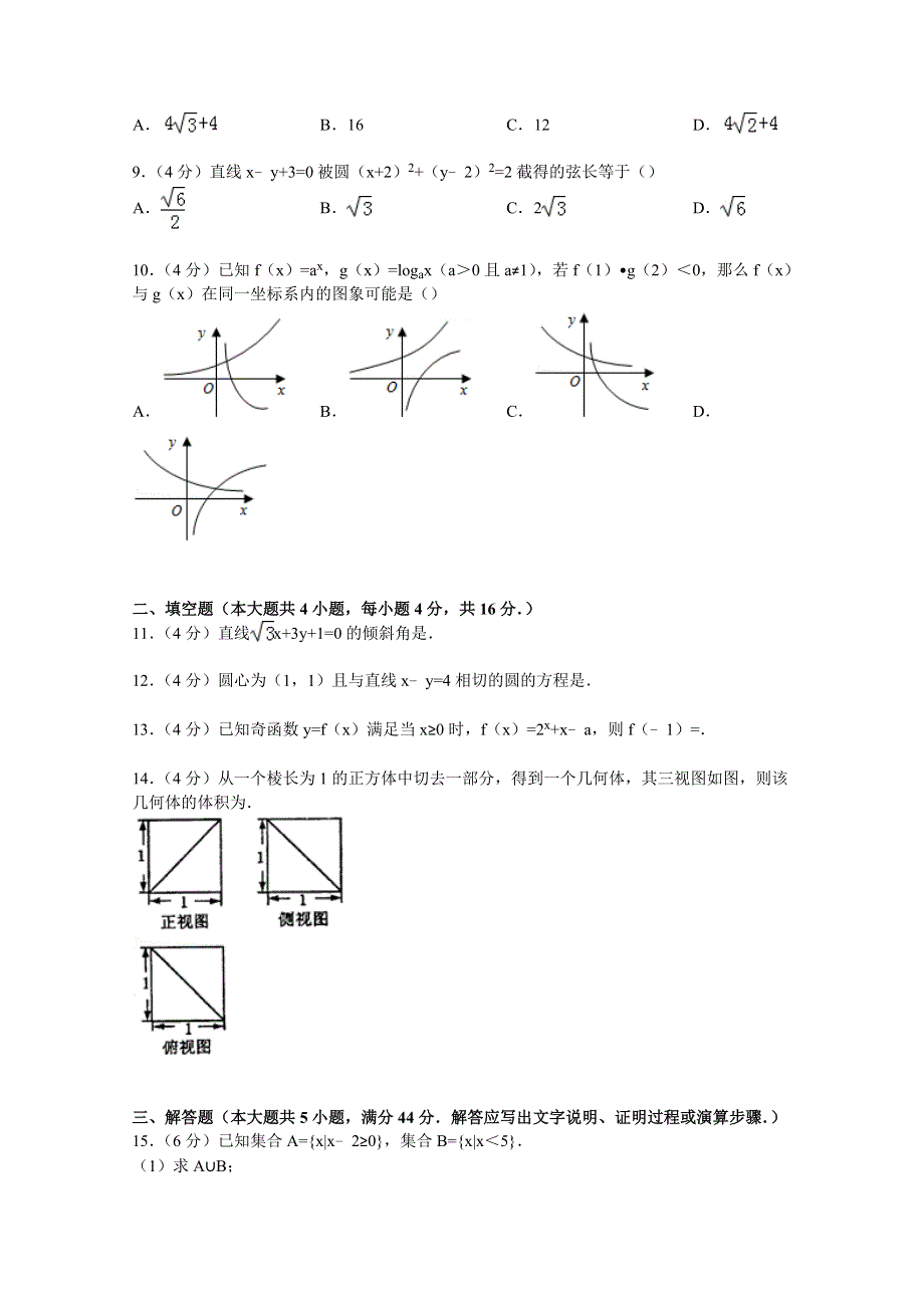 广东省潮州市2014-2015学年高一上学期期末数学试卷 WORD版含解析.doc_第2页