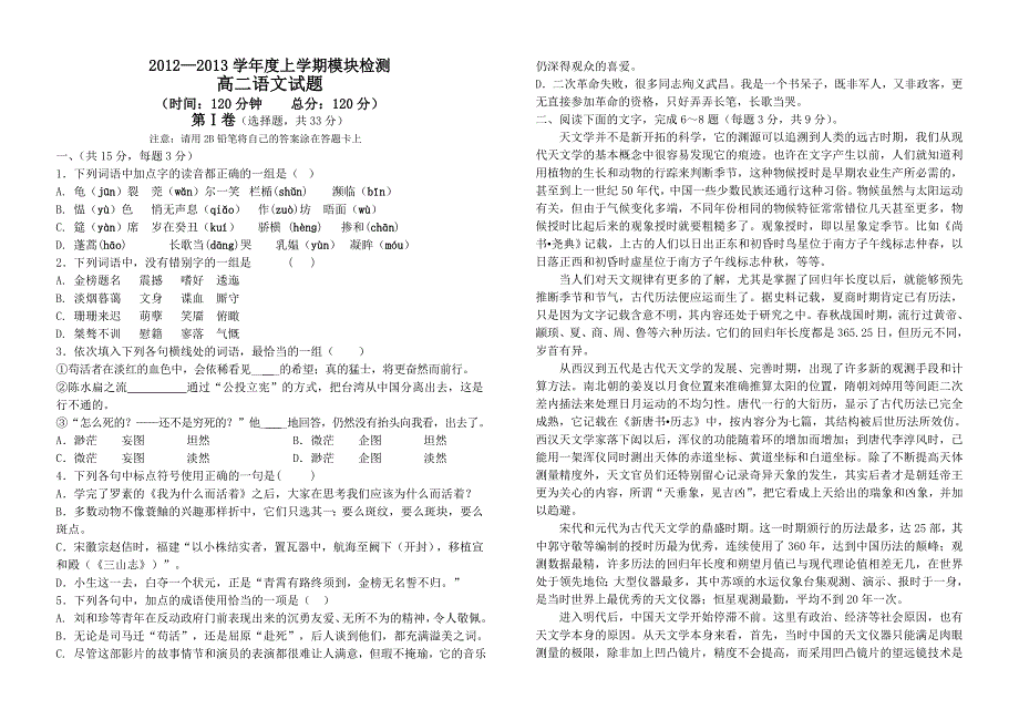 山东省聊城市莘县二中2012-2013学年高二上学期期中考试 语文试题.doc_第1页