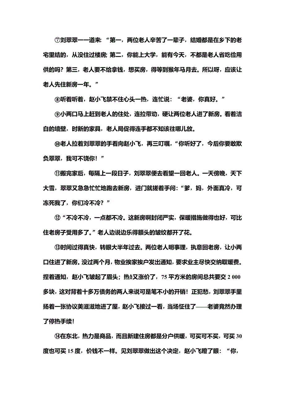 2020-2021学年新高考语文（人教版）一轮复习专项对点练 9 理清小说脉络突破情节类题 WORD版含解析.doc_第2页