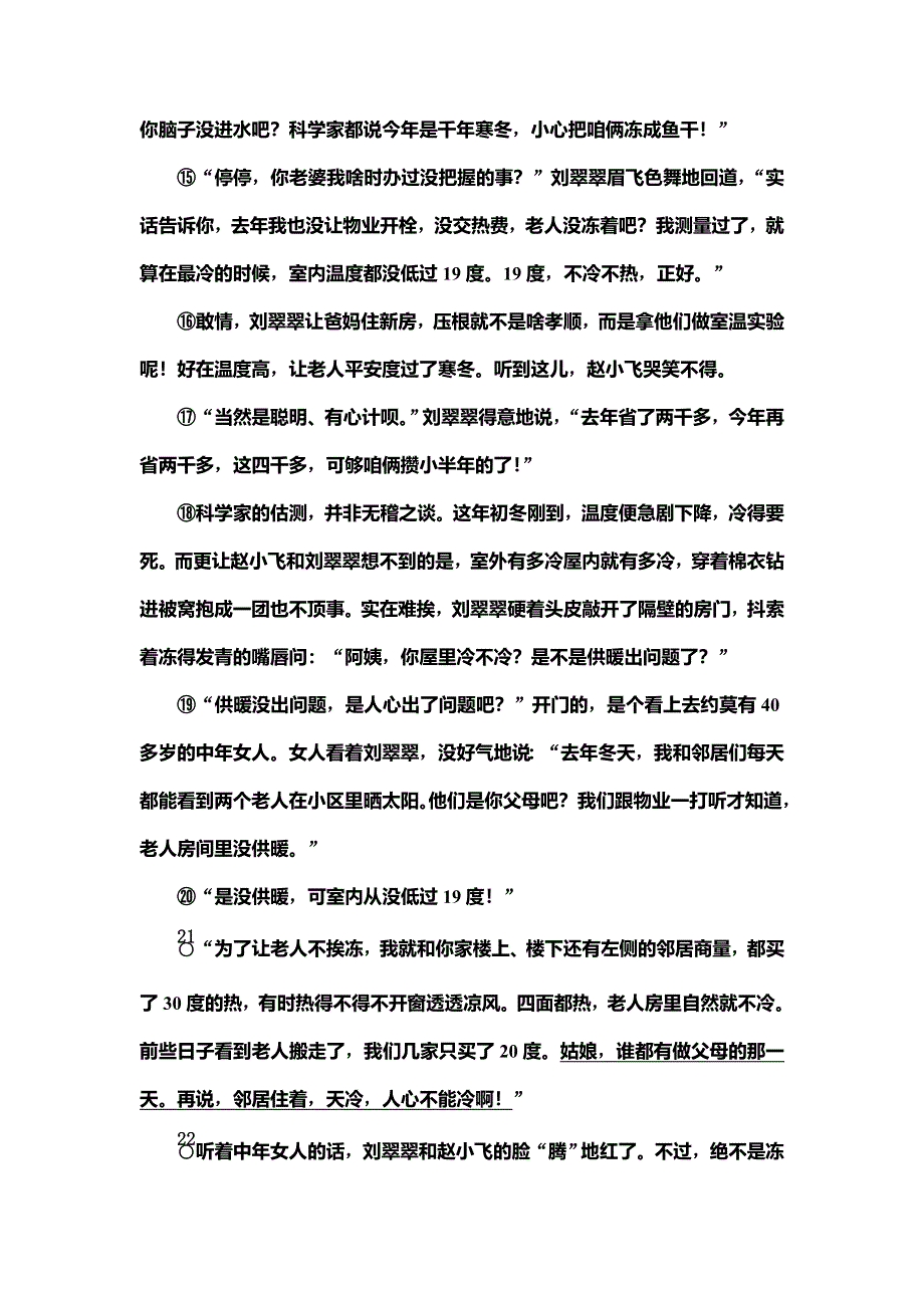 2020-2021学年新高考语文（人教版）一轮复习专项对点练 9 理清小说脉络突破情节类题 WORD版含解析.doc_第3页