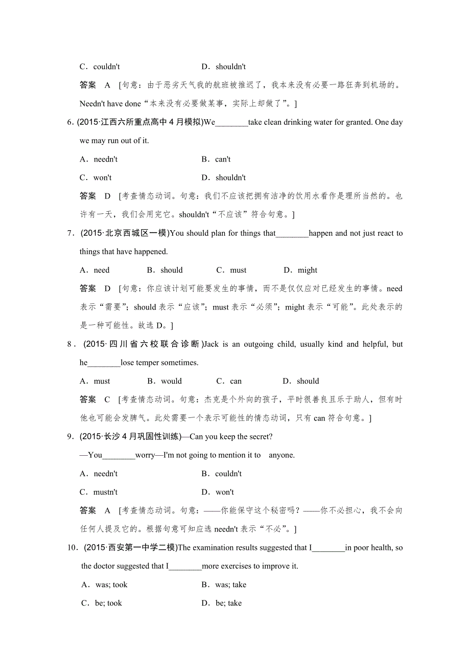 2016高考英语（浙江专用）二轮专题复习练习：第二部分 专题六情态动词虚拟语气 WORD版含答案.doc_第2页