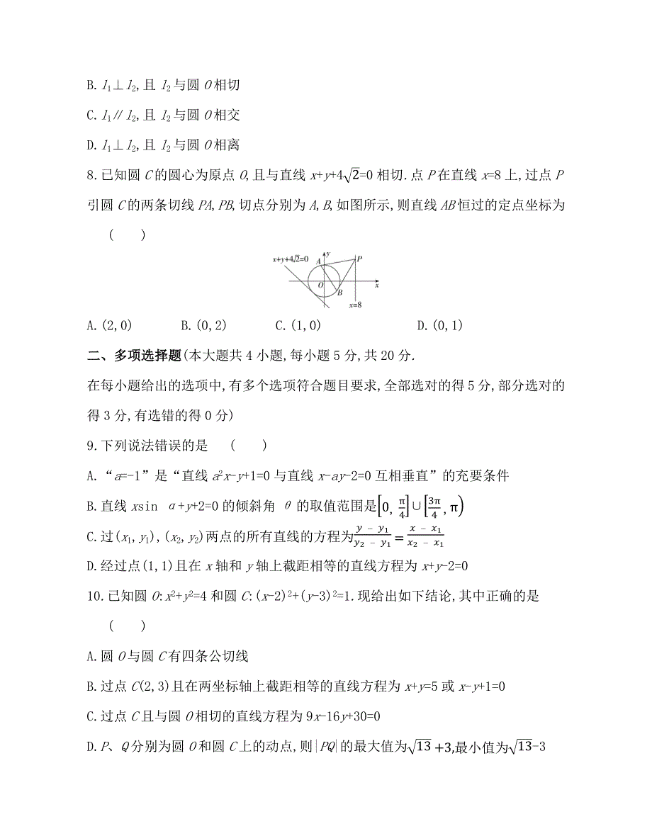 新教材2022版数学人教A版选择性必修第一册提升训练：第二章　直线和圆的方程 本章达标检测 WORD版含解析.docx_第2页