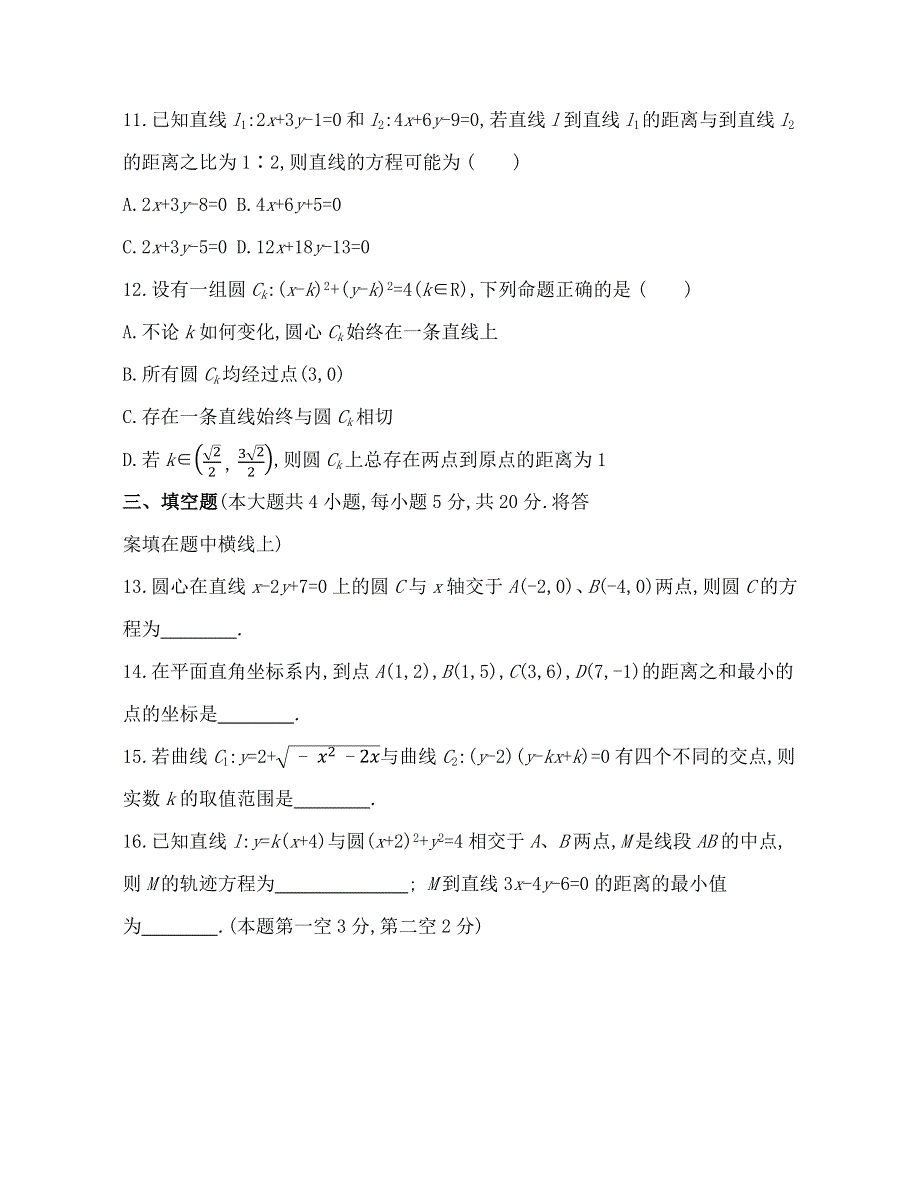 新教材2022版数学人教A版选择性必修第一册提升训练：第二章　直线和圆的方程 本章达标检测 WORD版含解析.docx_第3页