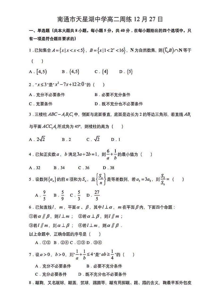 江苏省南通市天星湖中学2020-2021年高二上学期12月27日周练数学试卷 PDF版含答案.pdf_第1页