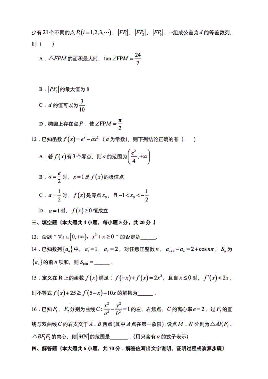 江苏省南通市天星湖中学2020-2021年高二上学期12月27日周练数学试卷 PDF版含答案.pdf_第3页