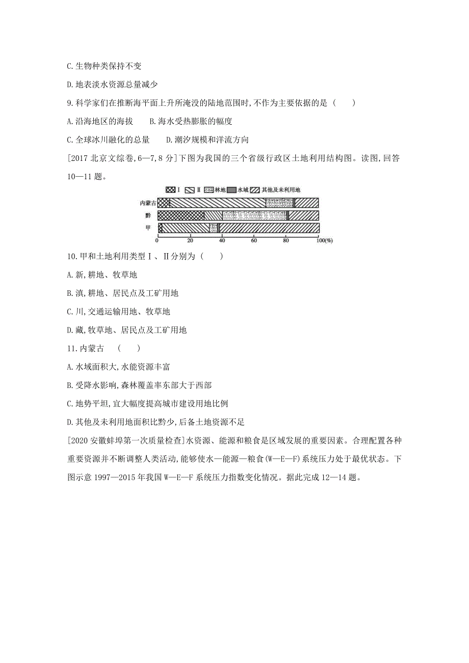 2022高三地理（全国版）复习一轮试题：第七单元　自然环境对人类活动的影响 1 WORD版含解析.doc_第3页