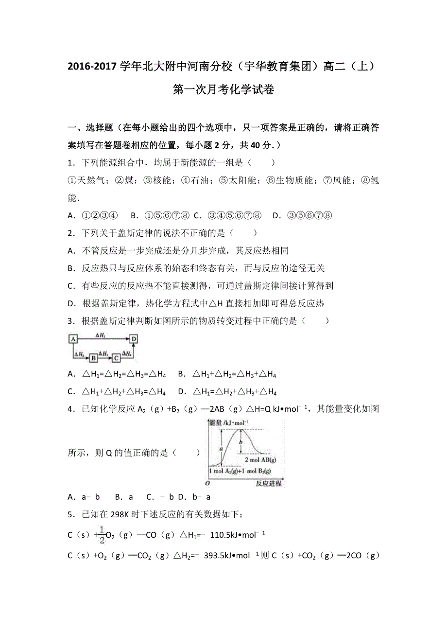 《解析》北大附中河南分校（宇华教育集团）2016-2017学年高二上学期第一次月考化学试卷 WORD版含解析.doc_第1页