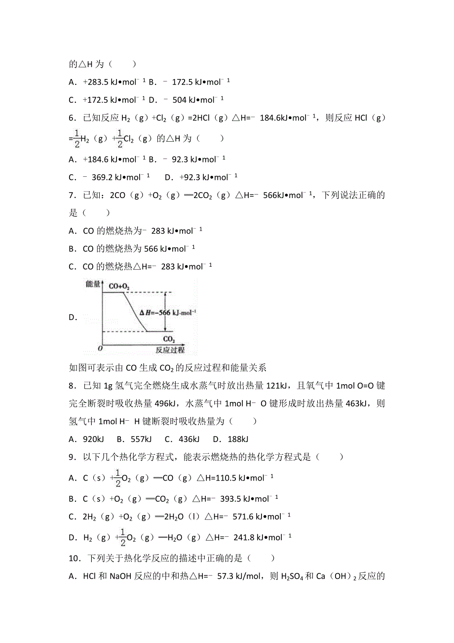 《解析》北大附中河南分校（宇华教育集团）2016-2017学年高二上学期第一次月考化学试卷 WORD版含解析.doc_第2页