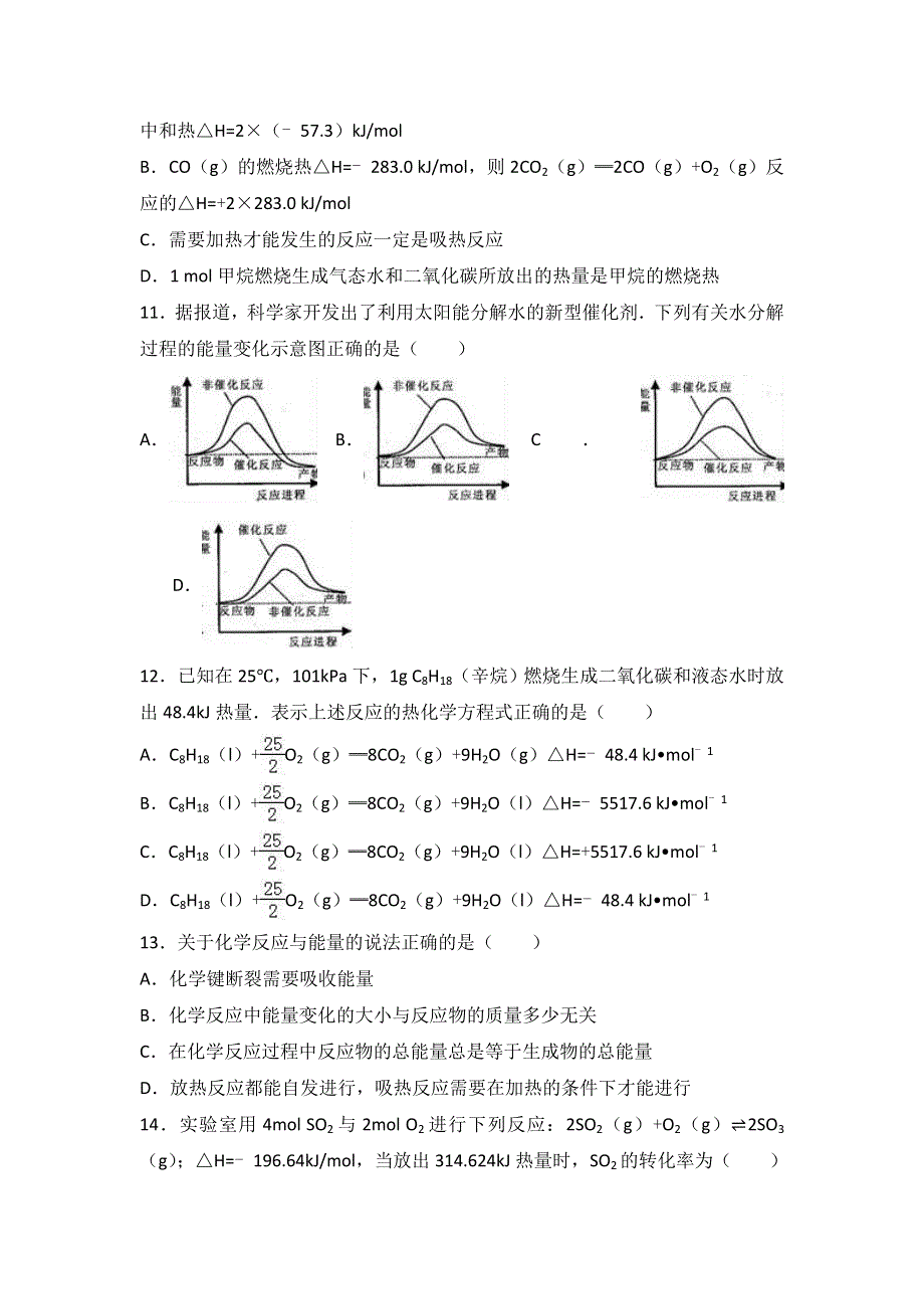 《解析》北大附中河南分校（宇华教育集团）2016-2017学年高二上学期第一次月考化学试卷 WORD版含解析.doc_第3页