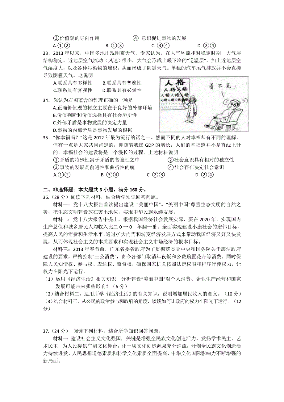 广东省潮州市2013届高三第一次高考模拟考试政治试题 WORD版含答案.doc_第3页