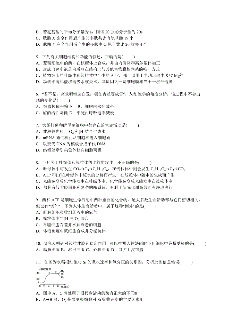 山东省聊城市莘县实验高中2016届高三上学期期中生物试卷 WORD版含解析.doc_第2页