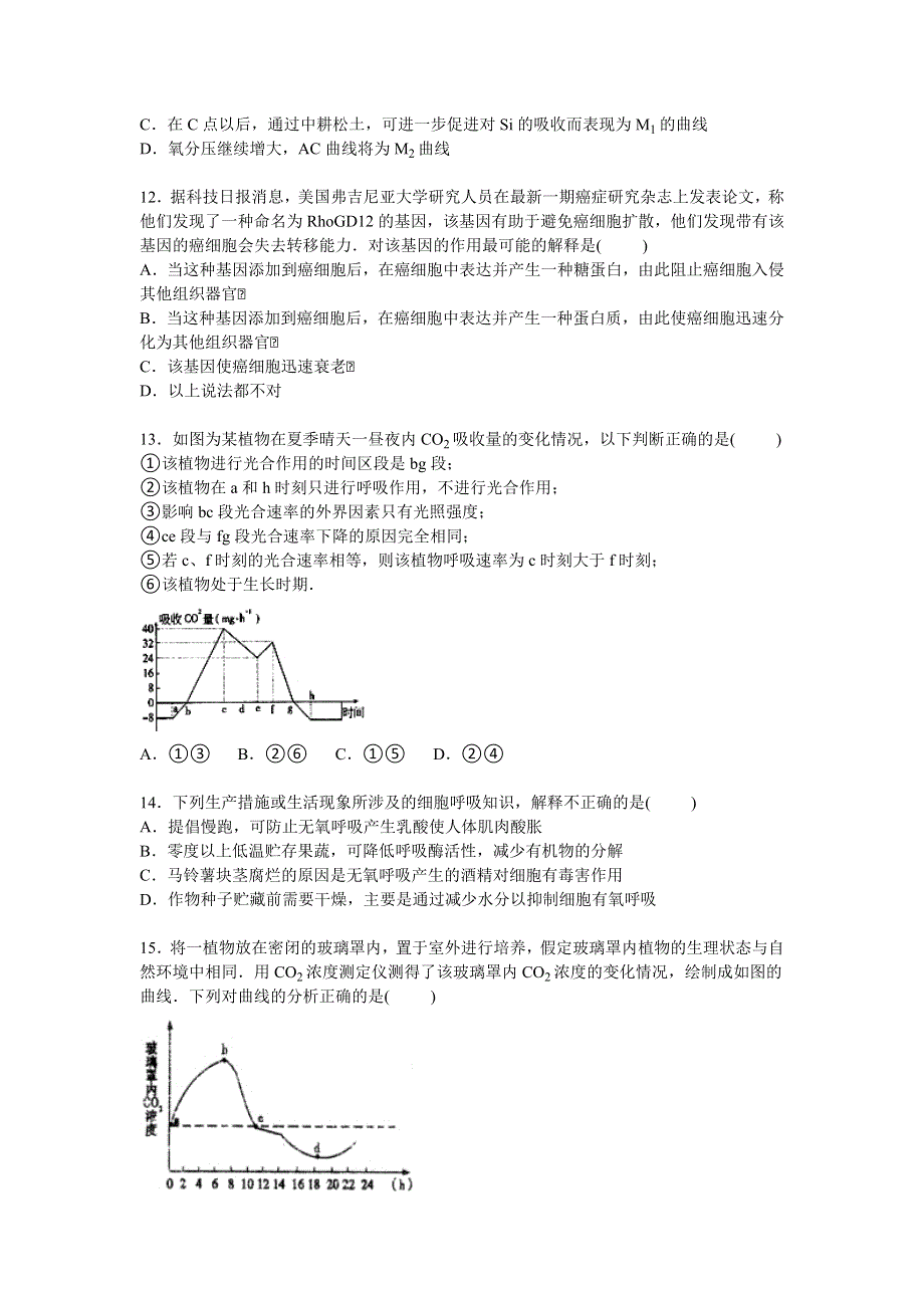 山东省聊城市莘县实验高中2016届高三上学期期中生物试卷 WORD版含解析.doc_第3页