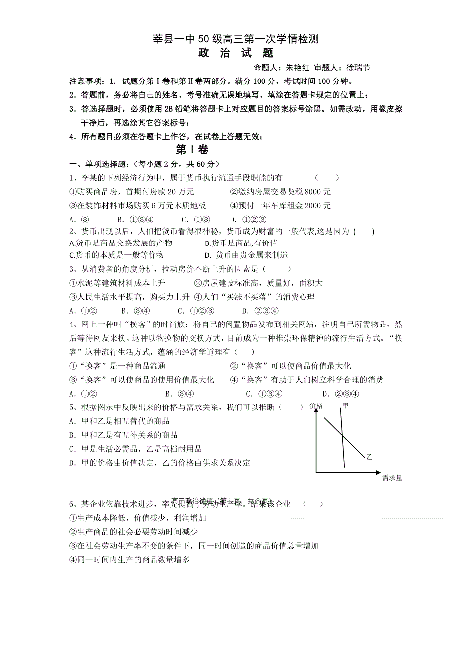 山东省聊城市莘县一中2013届高三10月月考政治试题 WORD版含答案.doc_第1页