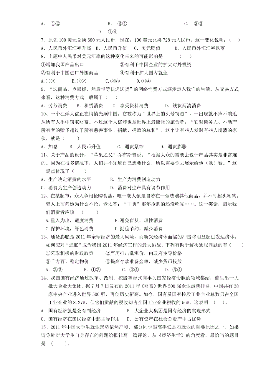 山东省聊城市莘县一中2013届高三10月月考政治试题 WORD版含答案.doc_第2页