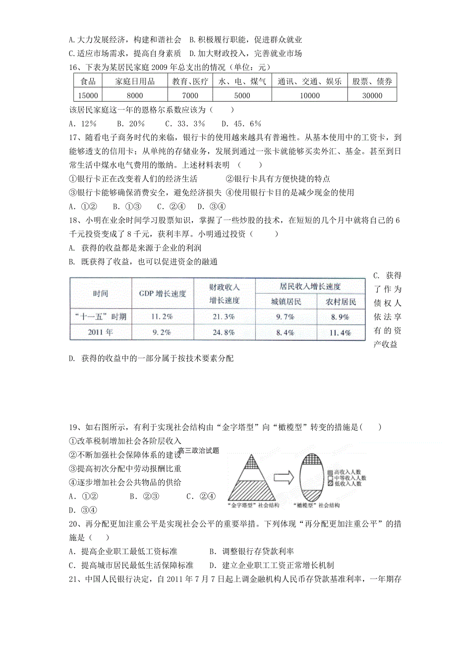 山东省聊城市莘县一中2013届高三10月月考政治试题 WORD版含答案.doc_第3页