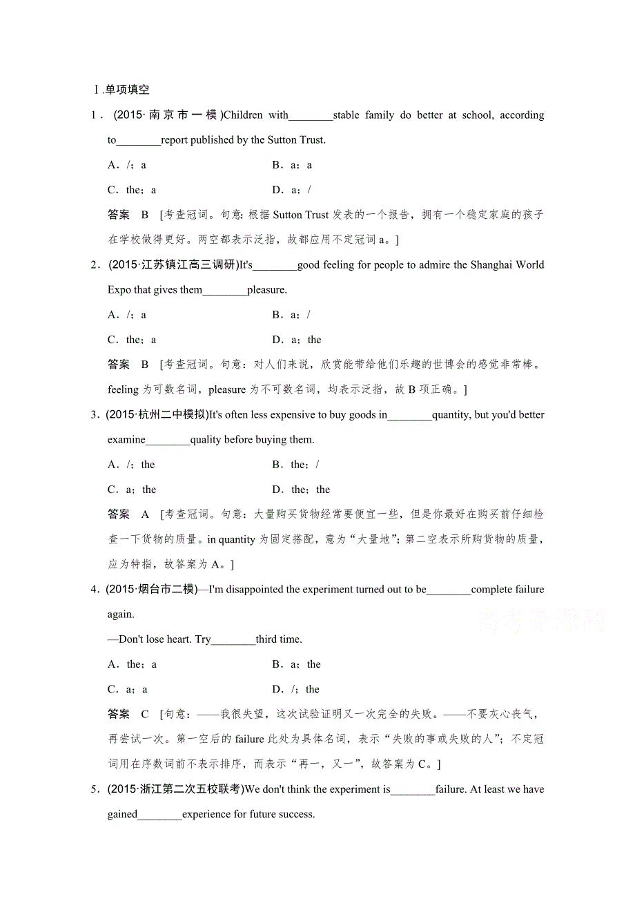 2016高考英语（浙江专用）二轮专题复习练习：第二部分 专题二冠词 WORD版含答案.doc_第1页