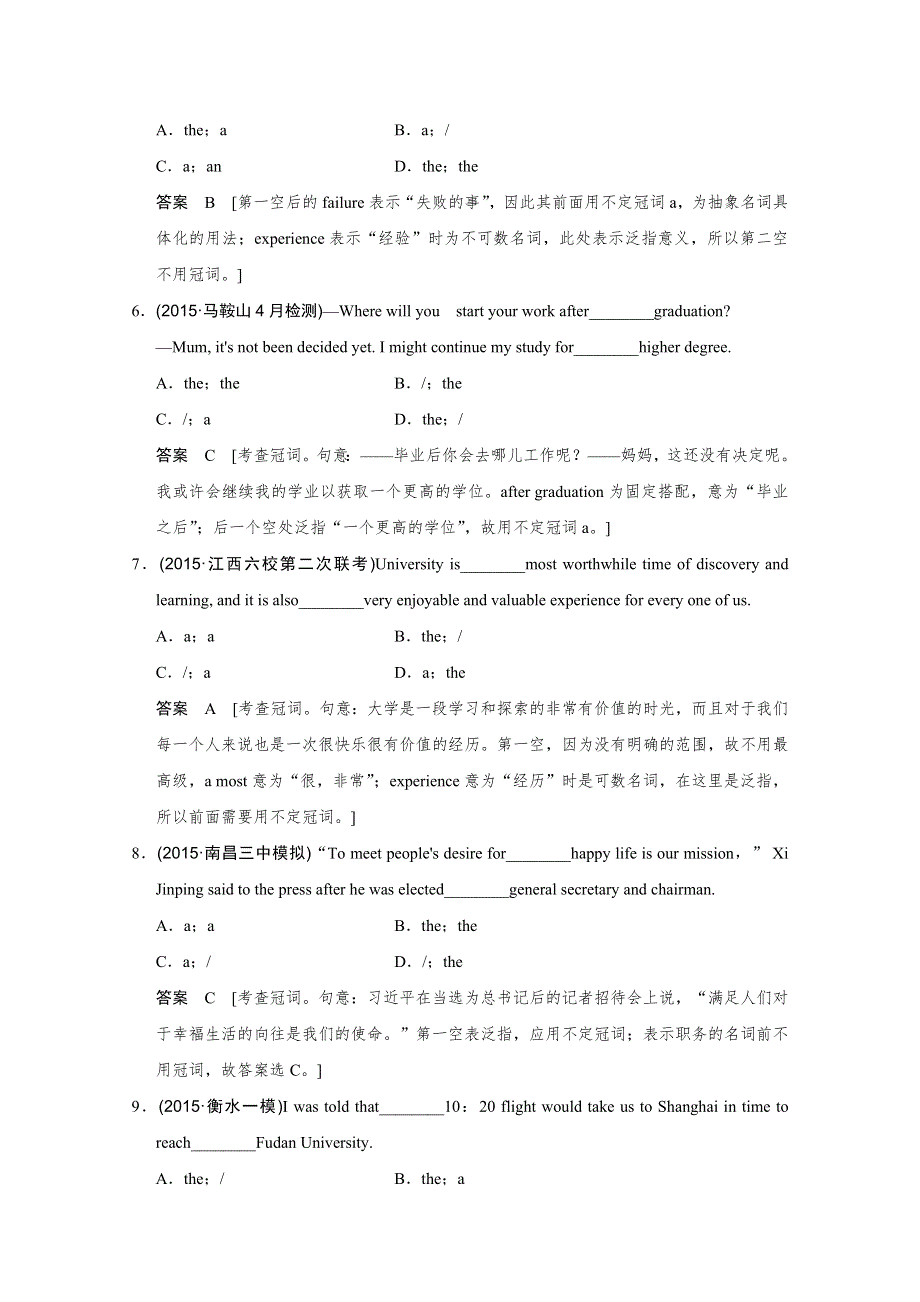 2016高考英语（浙江专用）二轮专题复习练习：第二部分 专题二冠词 WORD版含答案.doc_第2页