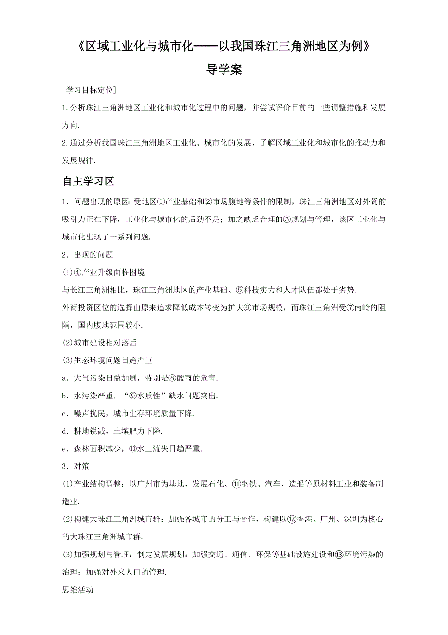 地理人教版必修三学案：第四章第二节《区域工业化与城市化──以我国珠江三角洲地区为例》3 WORD版含解析.doc_第1页