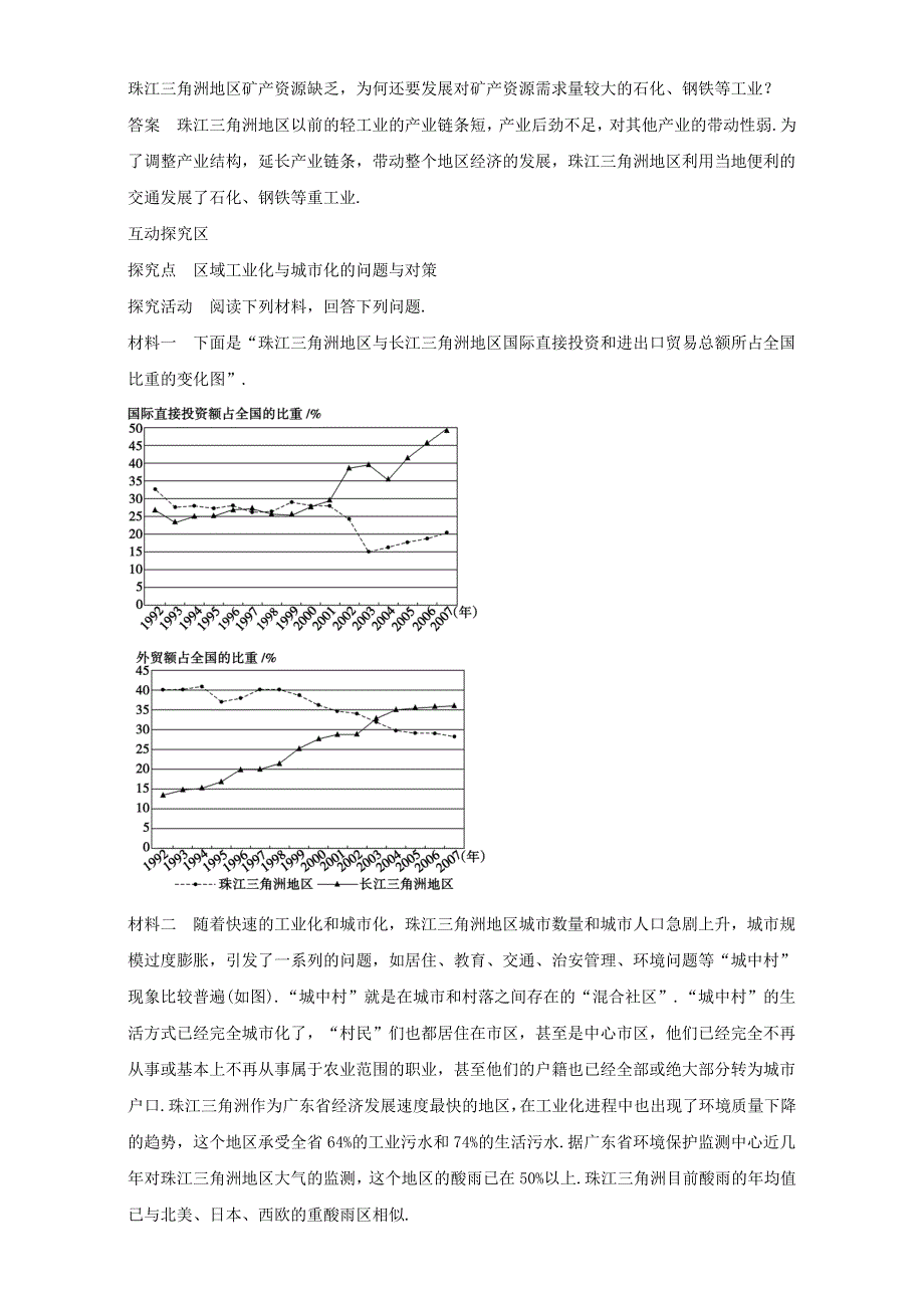 地理人教版必修三学案：第四章第二节《区域工业化与城市化──以我国珠江三角洲地区为例》3 WORD版含解析.doc_第2页