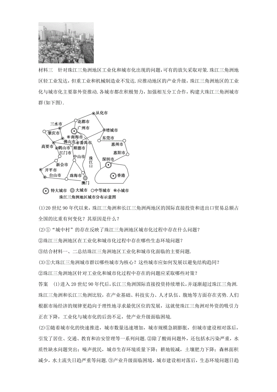 地理人教版必修三学案：第四章第二节《区域工业化与城市化──以我国珠江三角洲地区为例》3 WORD版含解析.doc_第3页