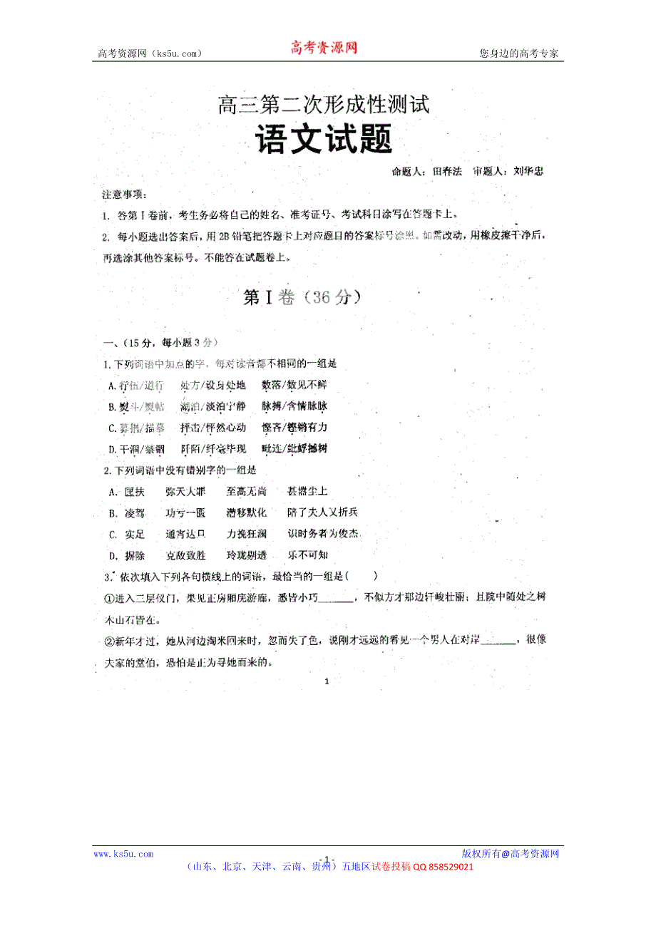 山东省聊城市莘县实验高中2013届高三上学期期中考试语文试题（扫描版）.pdf_第1页