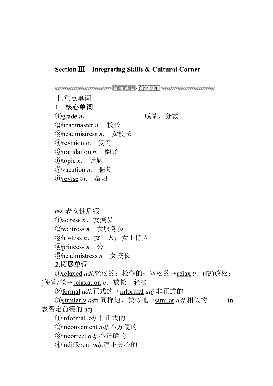 2019-2020学年外研版高中英语必修一讲义：MODULE 2-SECTION Ⅲ　INTEGRATING SKILLS & CULTURAL CORNER WORD版含答案.doc_第1页