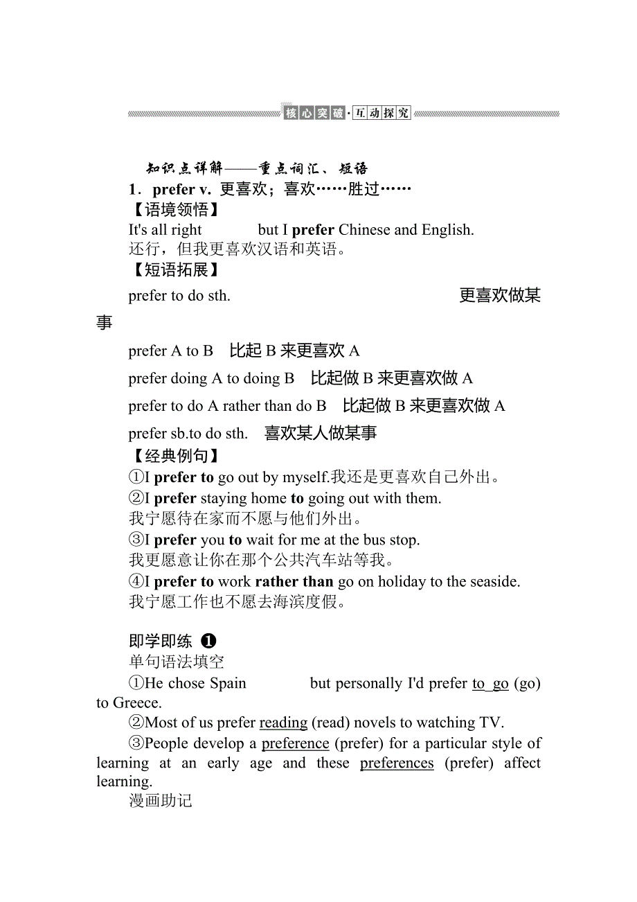 2019-2020学年外研版高中英语必修一讲义：MODULE 2-SECTION Ⅲ　INTEGRATING SKILLS & CULTURAL CORNER WORD版含答案.doc_第3页