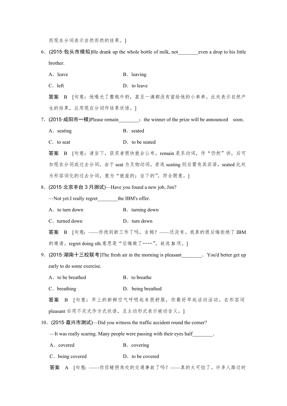 2016高考英语（浙江专用）二轮专题复习练习：第二部分 专题八非谓语动词 WORD版含答案.doc_第2页