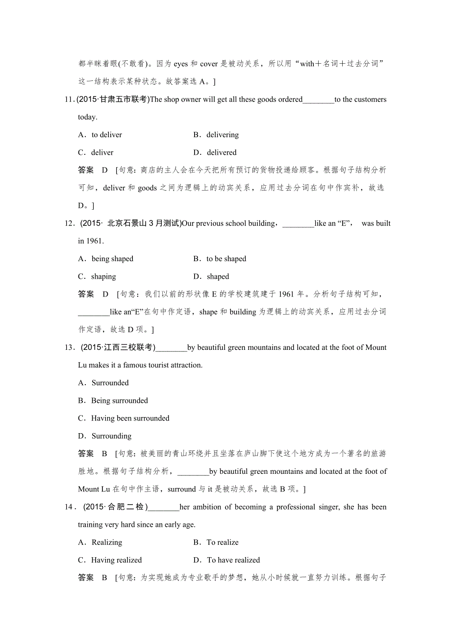 2016高考英语（浙江专用）二轮专题复习练习：第二部分 专题八非谓语动词 WORD版含答案.doc_第3页