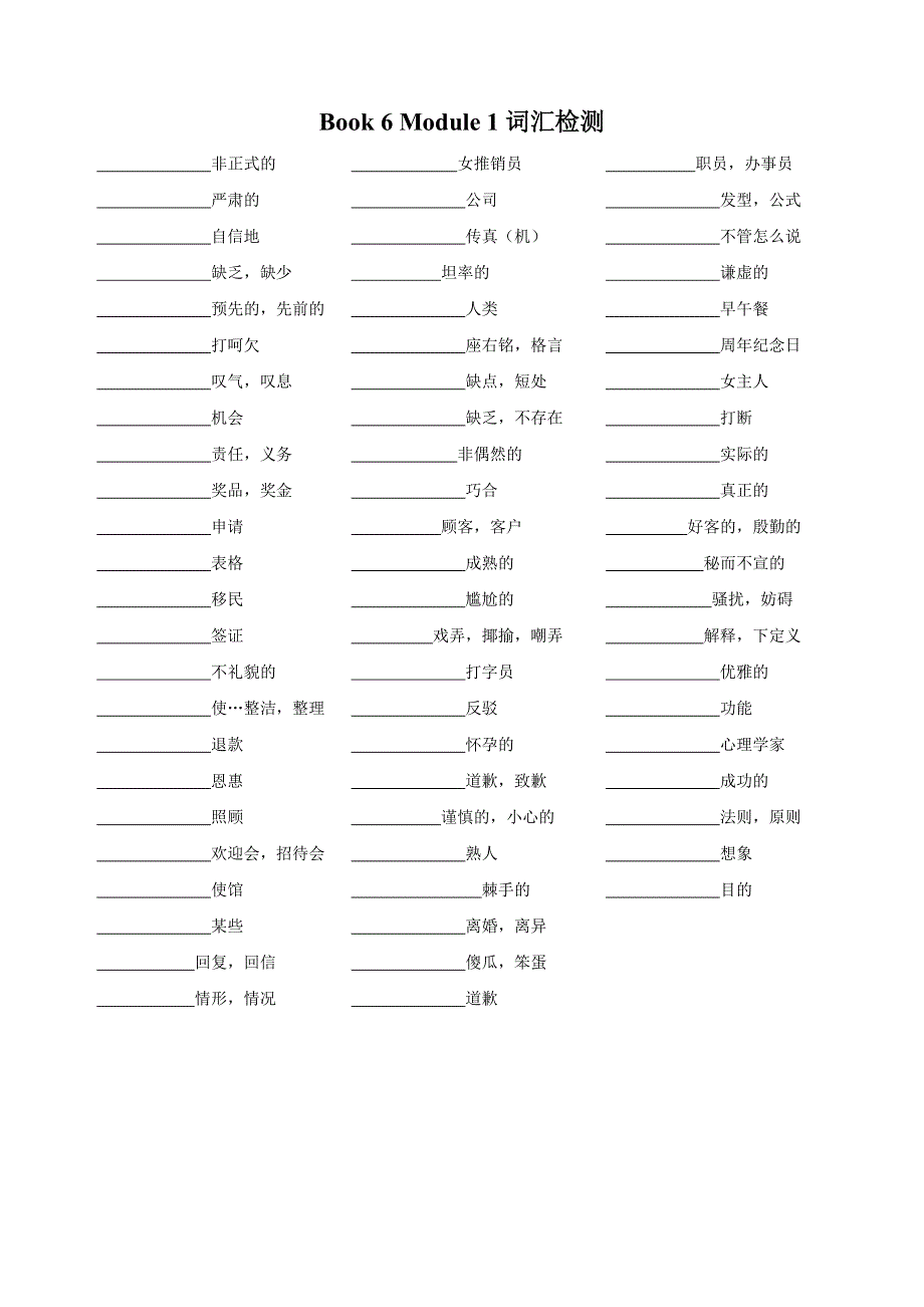 2019-2020学年外研版高中英语BOOK6单元词汇检测 WORD版含答案.doc_第1页