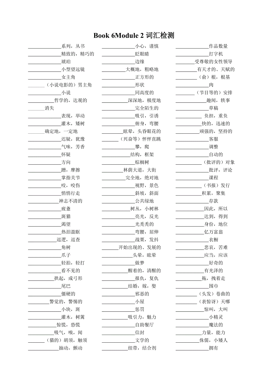 2019-2020学年外研版高中英语BOOK6单元词汇检测 WORD版含答案.doc_第2页