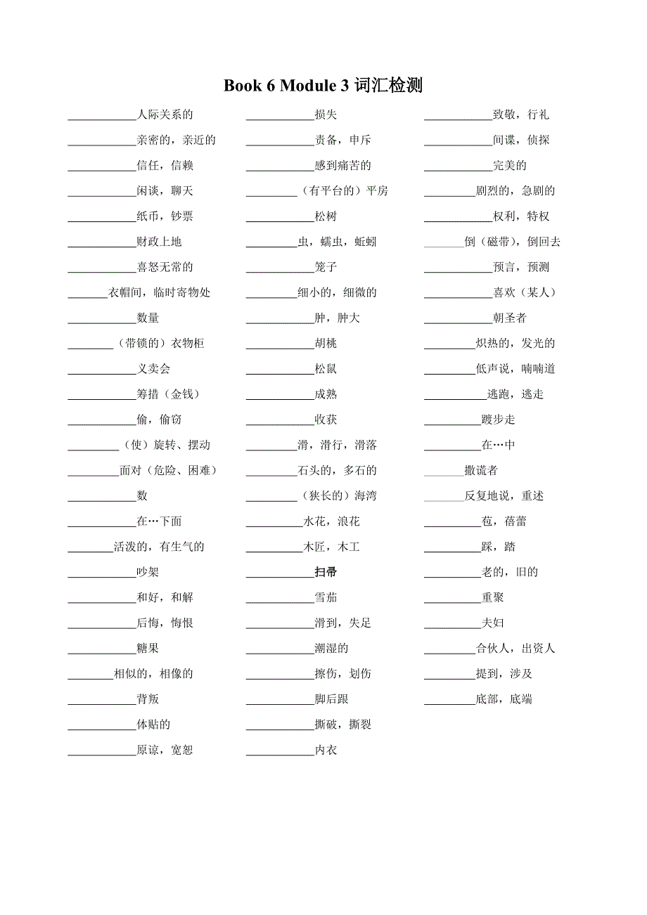 2019-2020学年外研版高中英语BOOK6单元词汇检测 WORD版含答案.doc_第3页