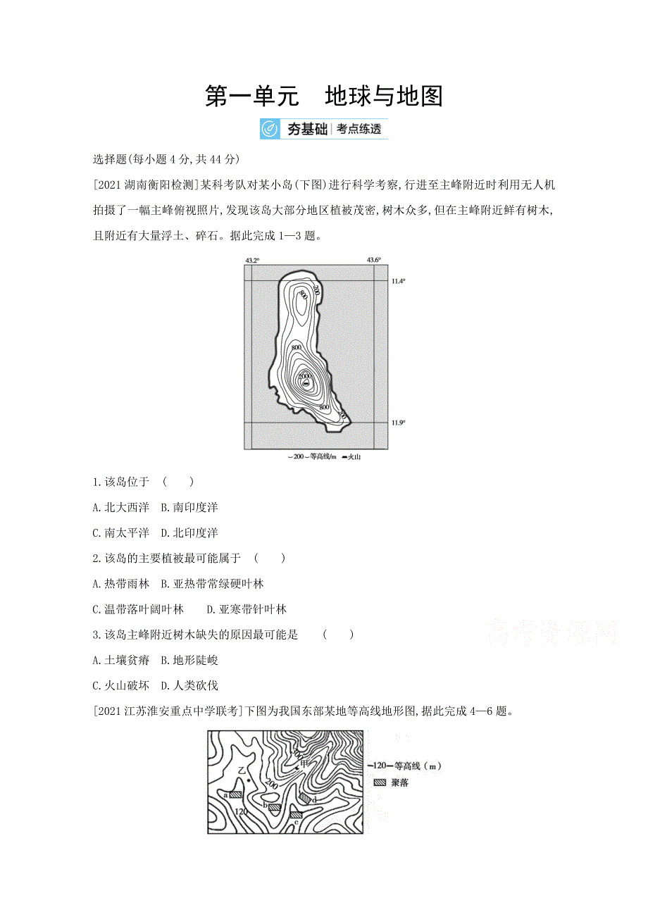 2022高三地理（全国版）复习一轮试题：第一单元　地球与地图 2 WORD版含解析.doc_第1页