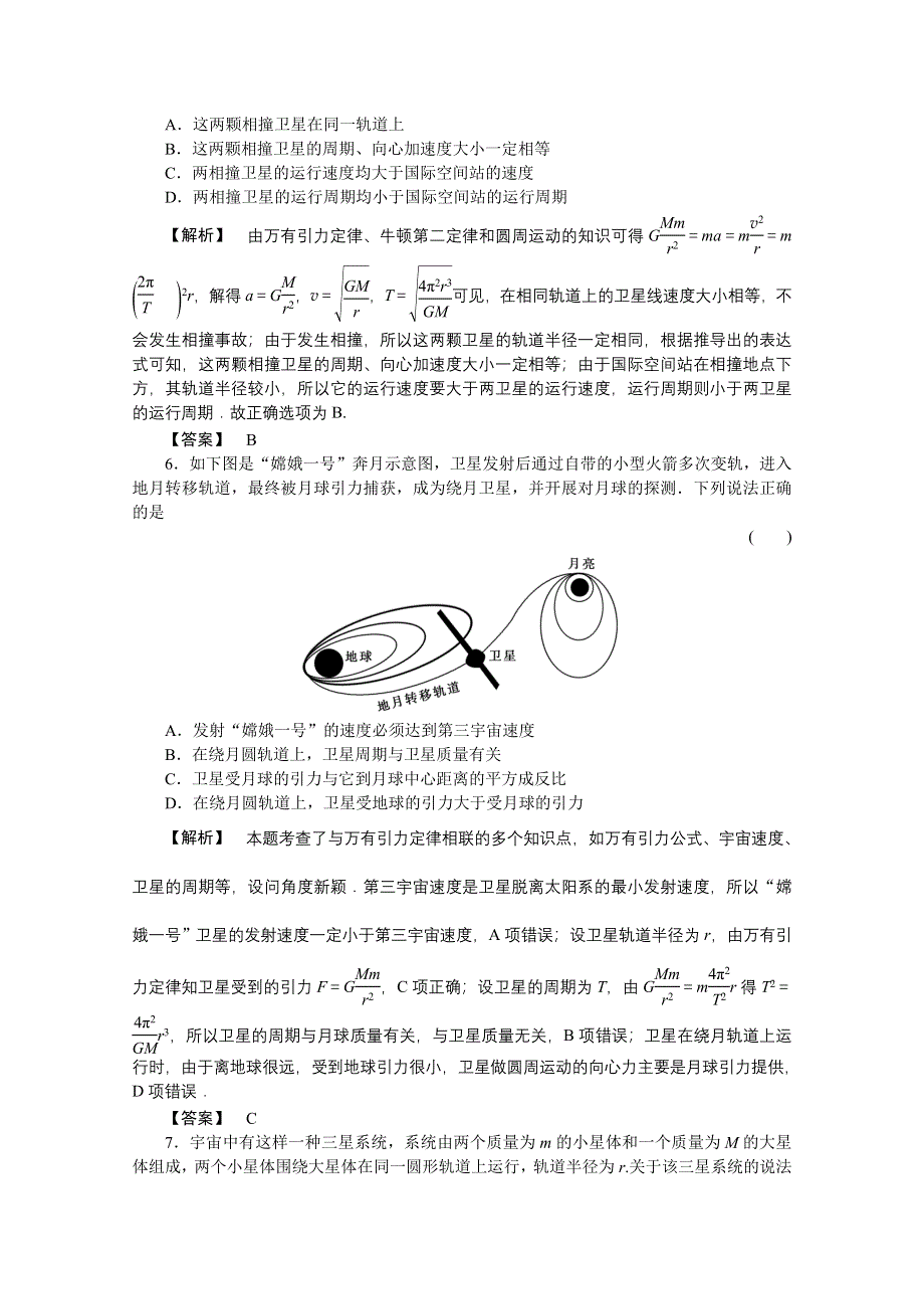 2012高三物理一轮复习（福建专版）课时练习：4.doc_第3页