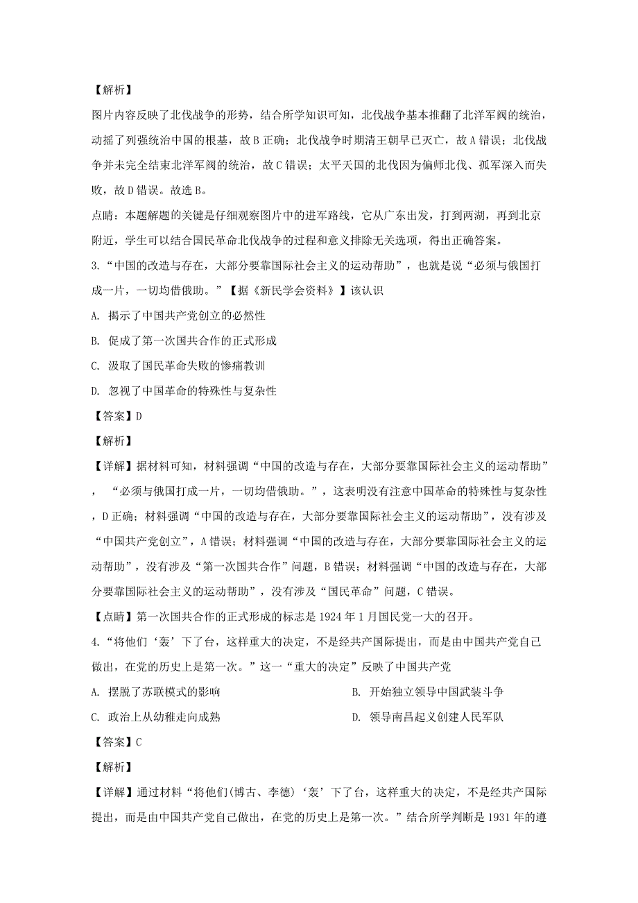 江苏省南通市天星湖中学2019-2020学年高二历史下学期期初反馈测试试题（选修含解析）.doc_第2页