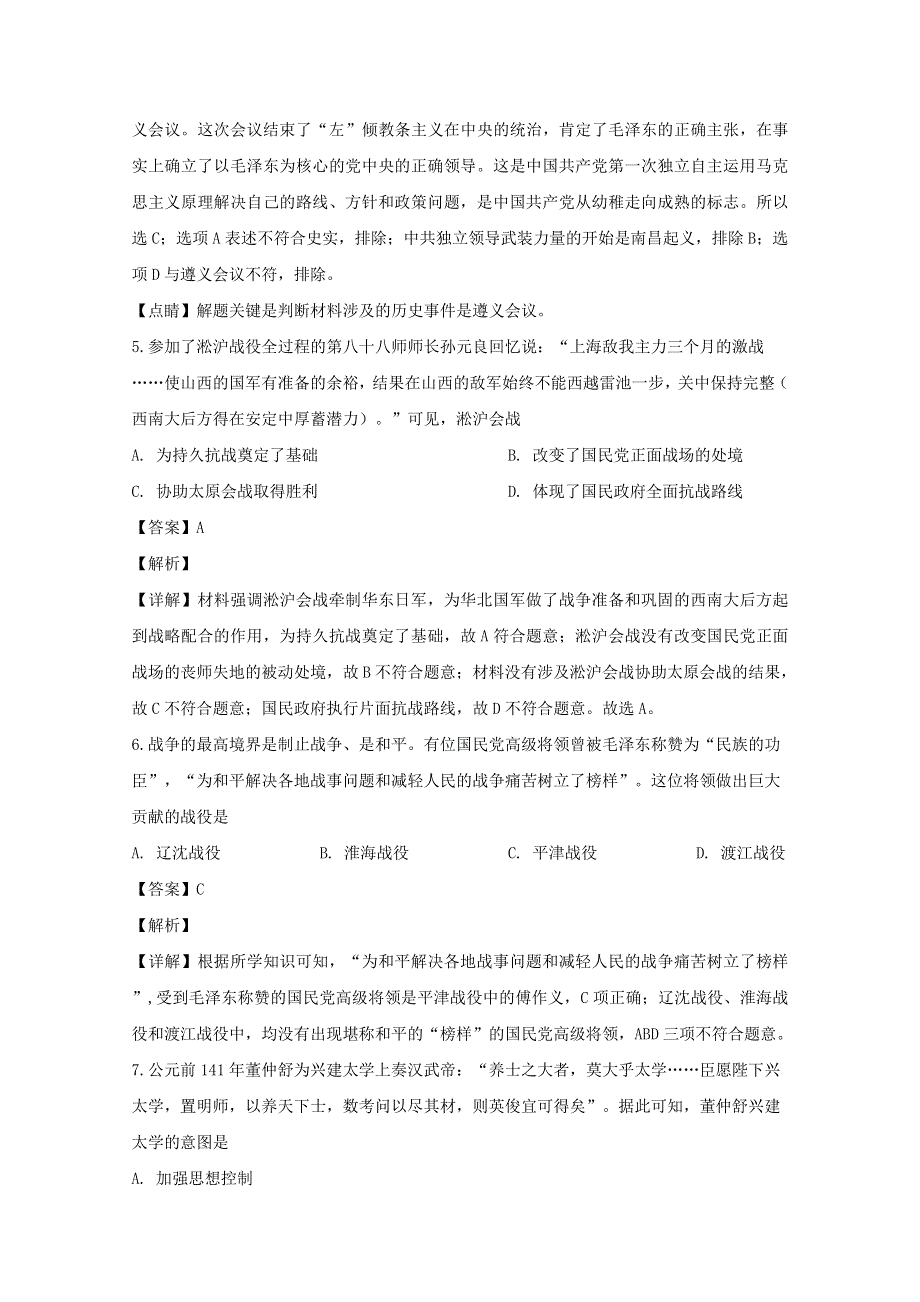 江苏省南通市天星湖中学2019-2020学年高二历史下学期期初反馈测试试题（选修含解析）.doc_第3页