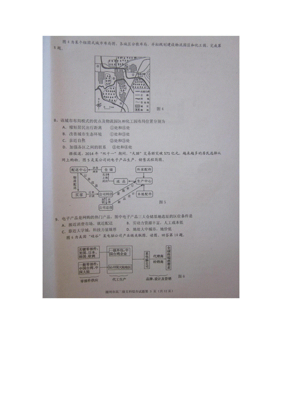 广东省潮州市2014-2015学年度第二学期期末高二级教学质量检测卷文科综合试卷 扫描版含答案.doc_第3页