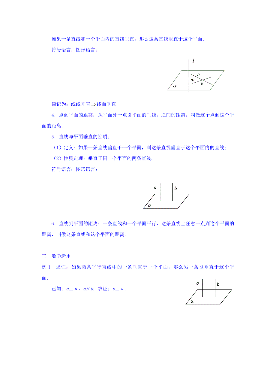 江苏省南通市天星湖中学苏教版高中数学必修二学案1-2-3　直线与平面的位置关系（2） WORD版缺答案.doc_第2页