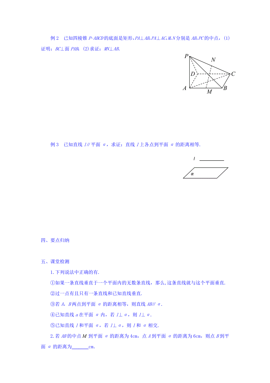 江苏省南通市天星湖中学苏教版高中数学必修二学案1-2-3　直线与平面的位置关系（2） WORD版缺答案.doc_第3页