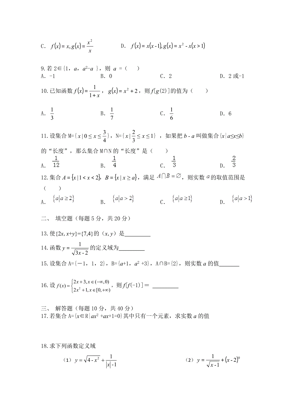 吉林省白城市白城市第十四中学2019—2020学年高一上学期期中考试数学试卷 WORD版含答案.doc_第2页