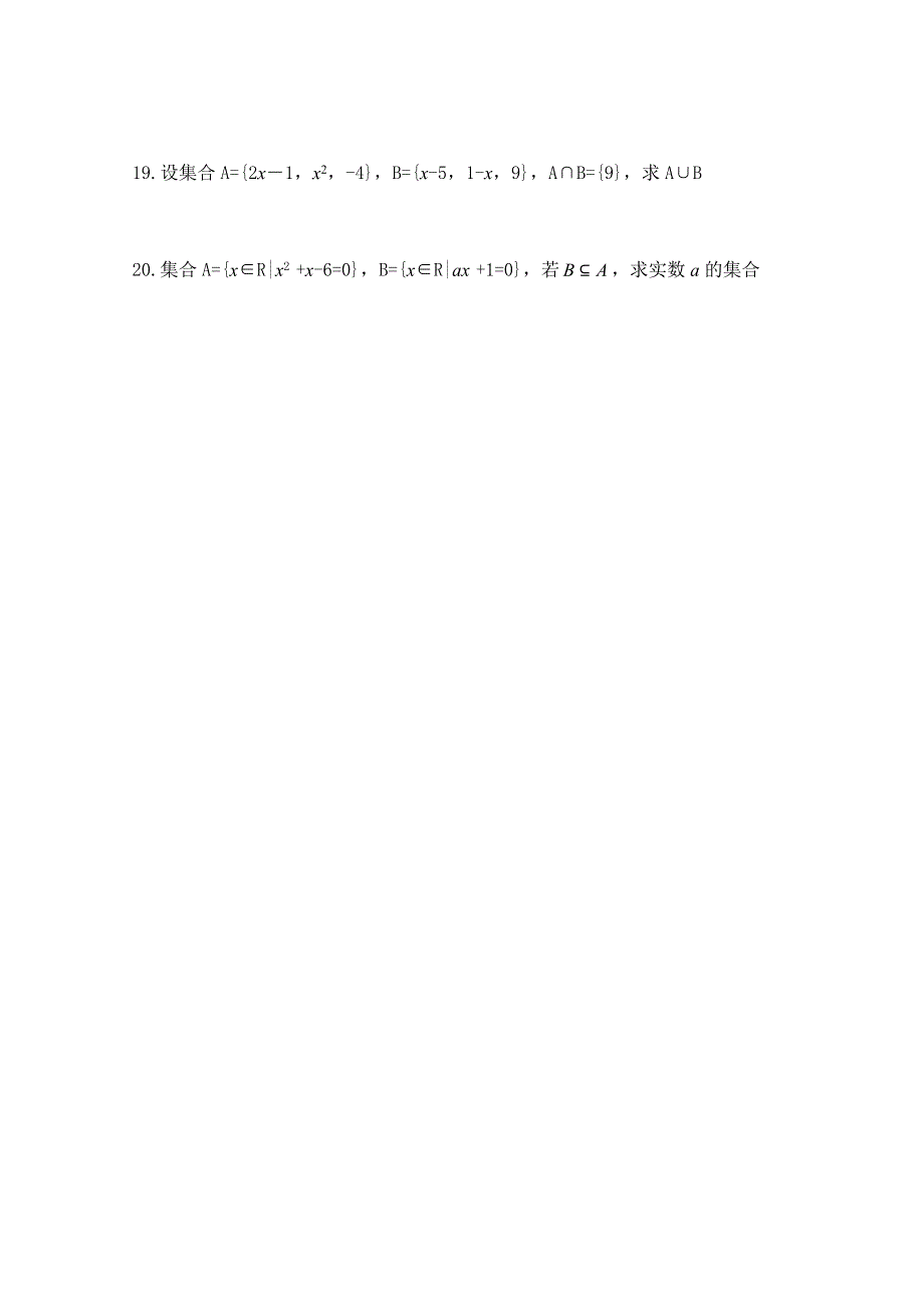 吉林省白城市白城市第十四中学2019—2020学年高一上学期期中考试数学试卷 WORD版含答案.doc_第3页