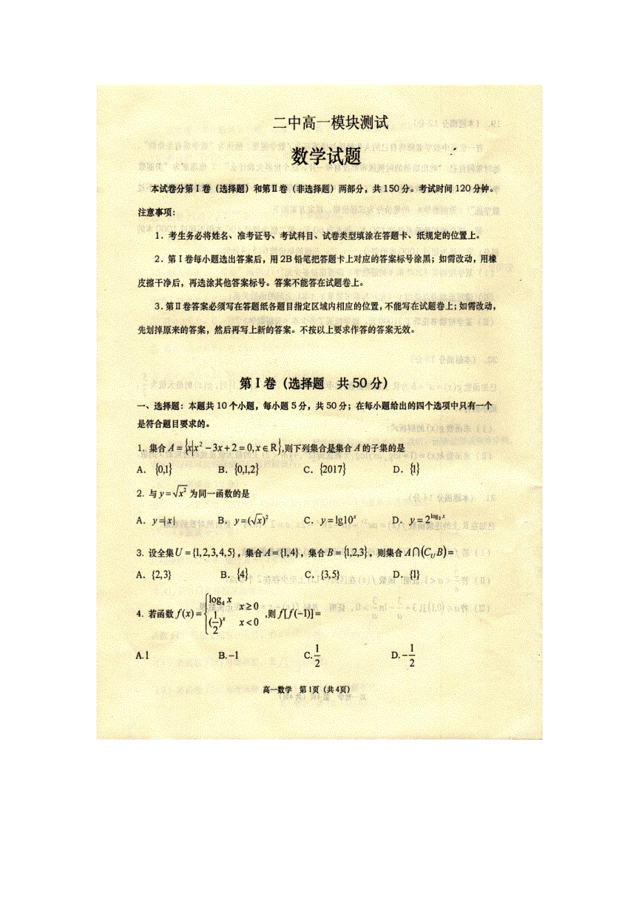 山东省胶州市2017-2018学年高一上学期期中考试数学试题 扫描版无答案.doc_第1页