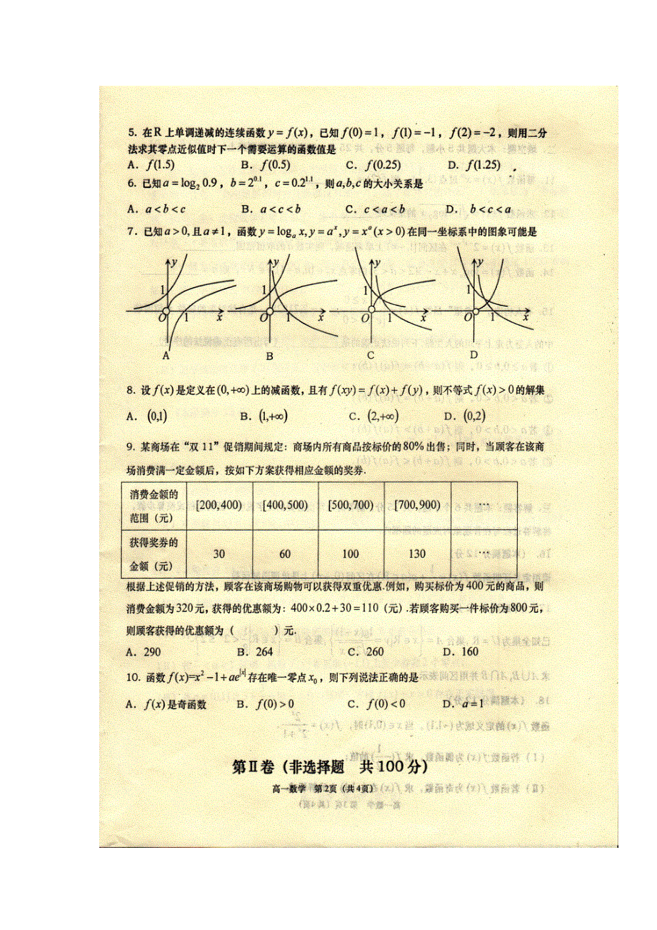 山东省胶州市2017-2018学年高一上学期期中考试数学试题 扫描版无答案.doc_第2页