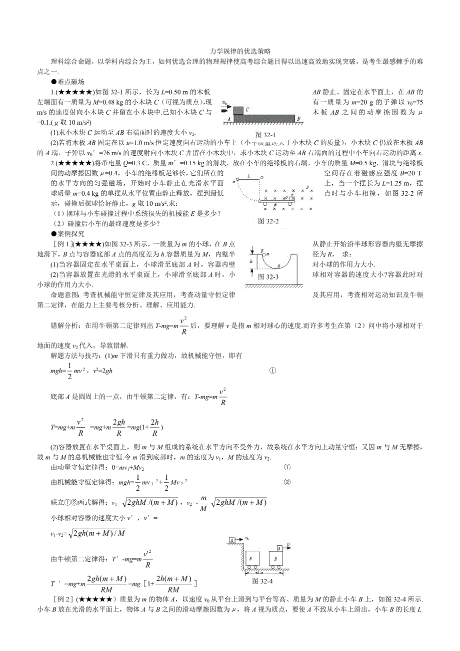 力学规律.doc_第1页